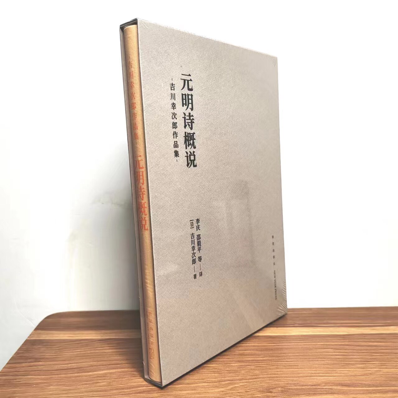 现货速发】元明诗概说吉川幸次郎作品集中国古典文学阅读计划新星出版