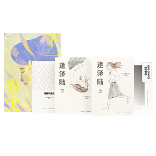 赠特制书衣】漫编选·第五弹5册套装漫编室下一个春天+逢泽陆（全两册）+漫画产业论+〈BIG COMIC〉创刊物语星余里子刘允读库出品