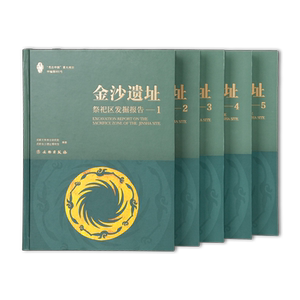 金沙遗址：祭祀区发掘报告