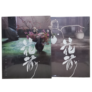花前第三期文人空间出版