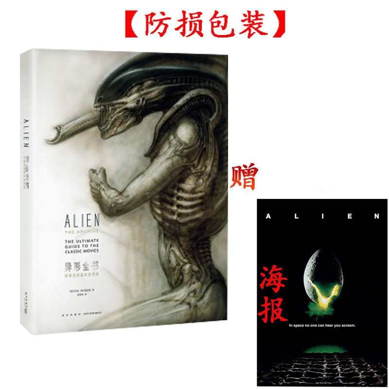 正版异形全书经典四部曲档案