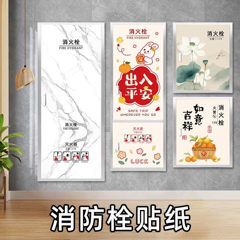 消防栓贴纸装饰遮挡翻新遮丑电表灭火器门箱卡通墙贴画定制高级感图片