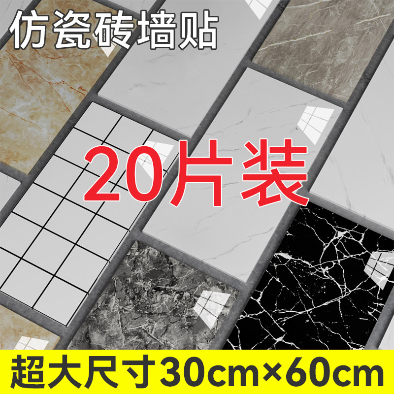 瓷砖贴片仿瓷砖贴自粘遮丑补洞pvc墙面装饰防水仿大理石墙板贴纸