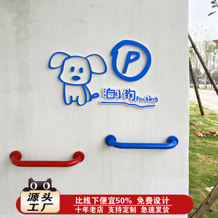 停狗位牌泊狗处字把手场猫咖啡店打卡造景宠物服装装饰摆件拍照区