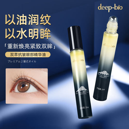 日本进口deep-bio双萃抗皱眼部精华油保湿抗衰紧致眼周淡化黑眼圈