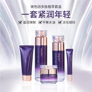 DEEP-BIO玻色因多肽植萃套盒女保湿滋润提亮肤色秋冬水乳面霜礼盒