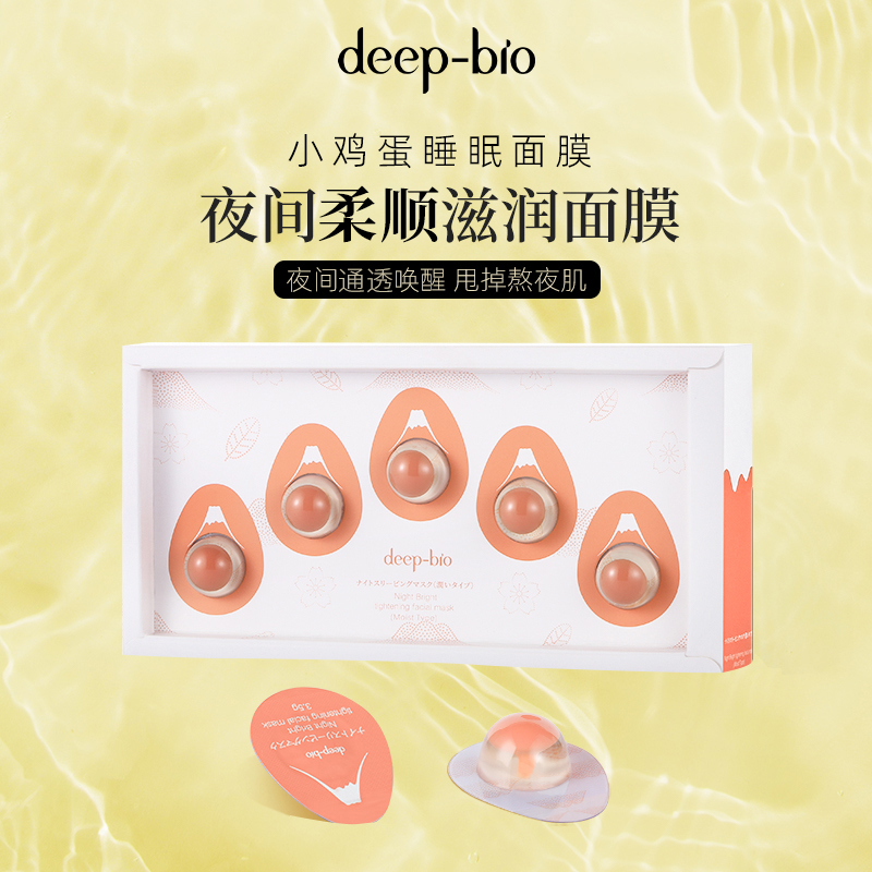 deepbio 蒂珀碧夜间亮颜涂抹式抗糖化保湿补水睡眠小鸡蛋面膜