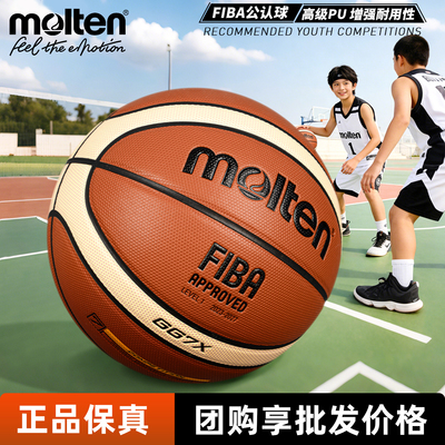 摩腾正品送礼首选篮球大赛专用