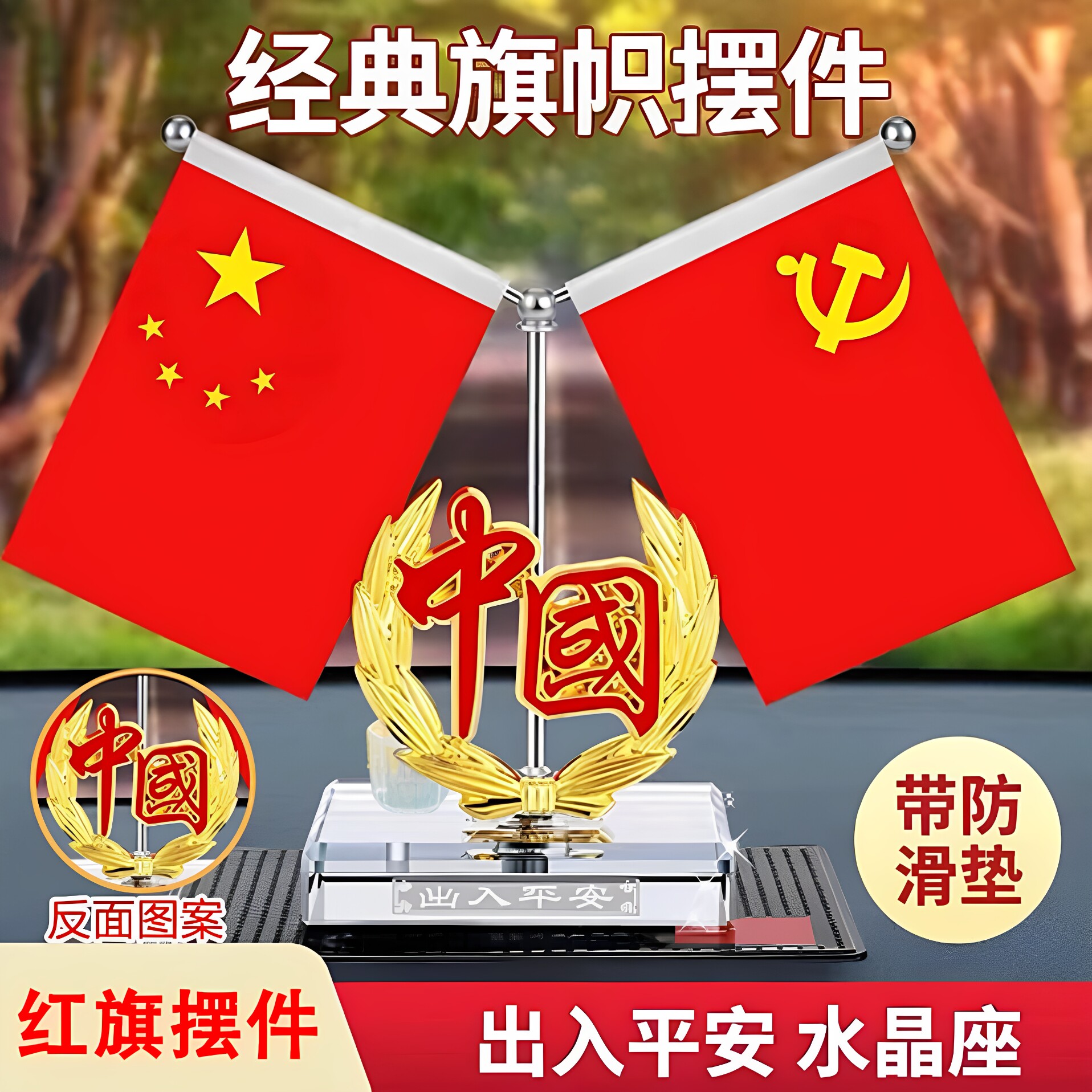 中国红旗摆件桌上红旗摆件五星红旗家用摆件车载会议室装饰正品