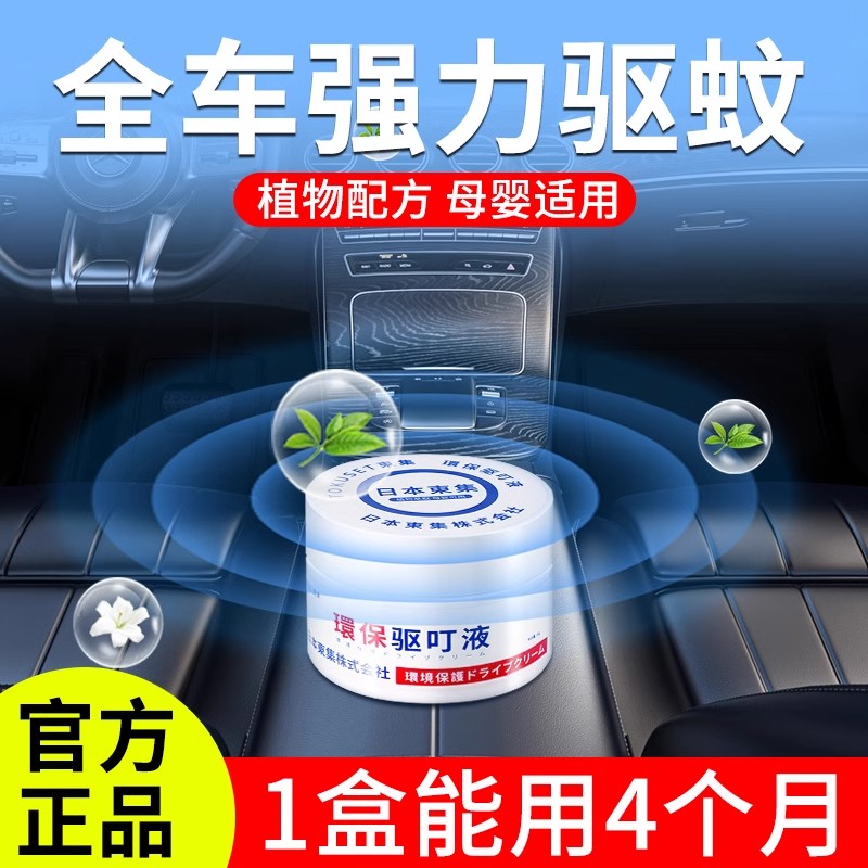 车载灭蚊神器汽车除蚊子车内防蚊车上车里用驱蚊去香薰杀蚊香液包