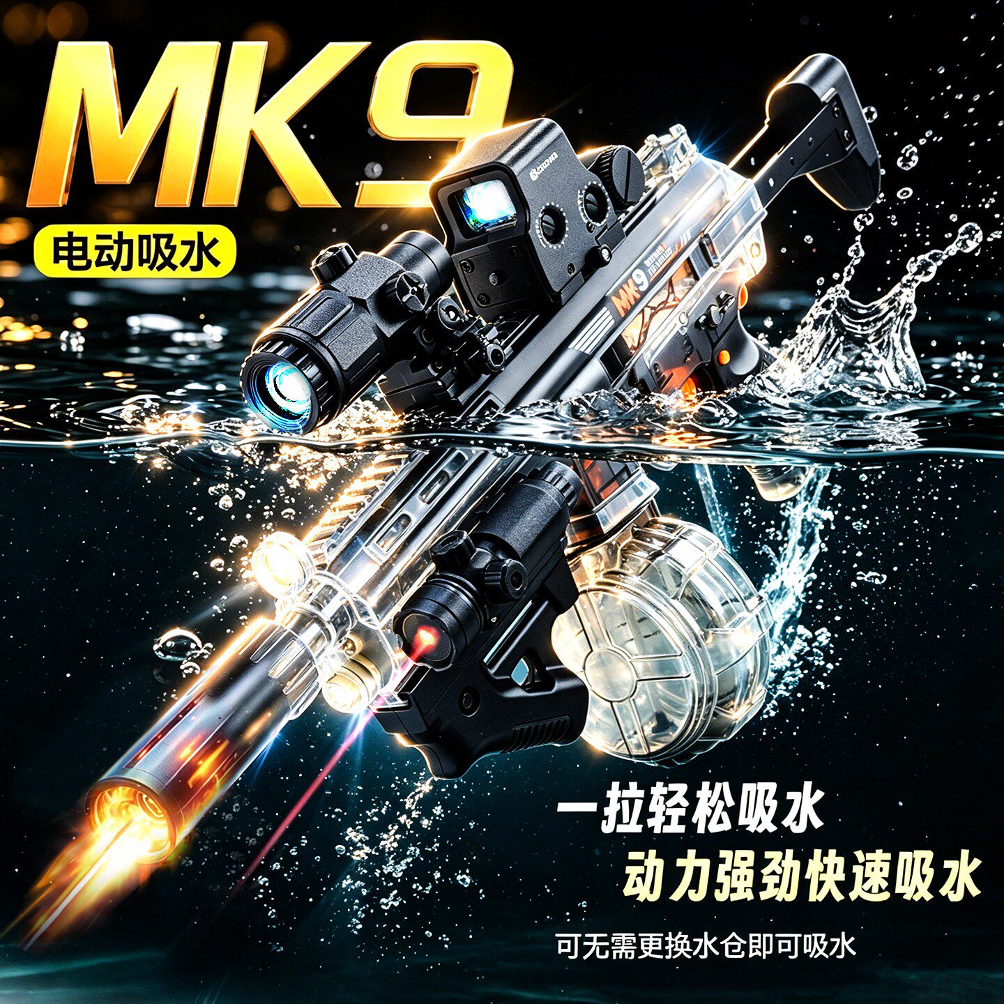 2026新款火光MK9电动水枪玩具
