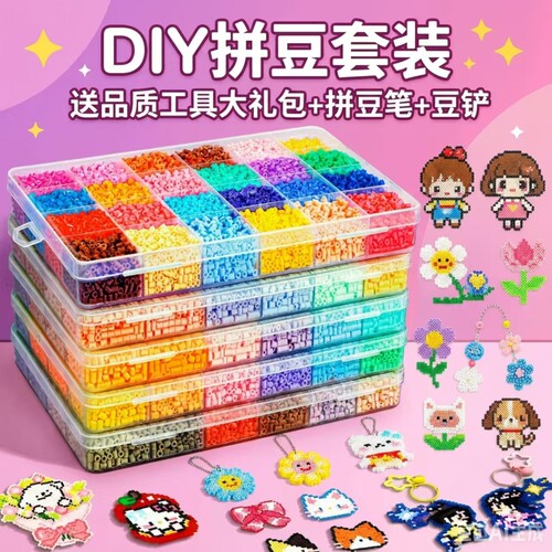 拼豆豆手工diy材料包全套工具
