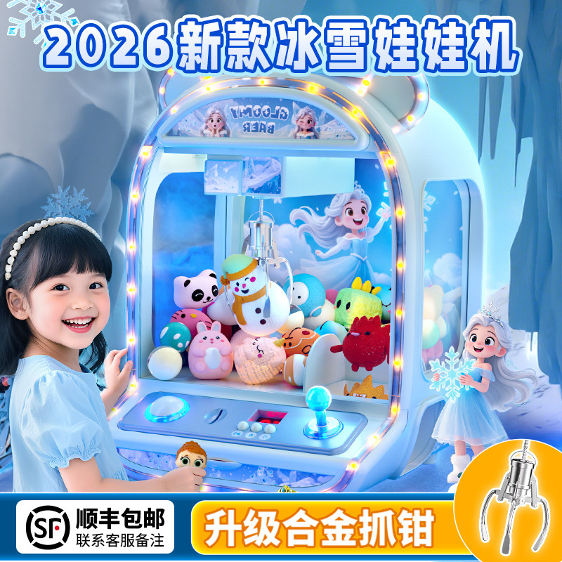 大号冰雪抓娃娃机儿童玩具小型家用版夹公仔扭蛋女孩生日新年礼物,玩具/童车/益智/积木/模型,游艺机/娃娃机/扭蛋机,淘宝优惠券,粉丝福利购,淘宝优惠卷
