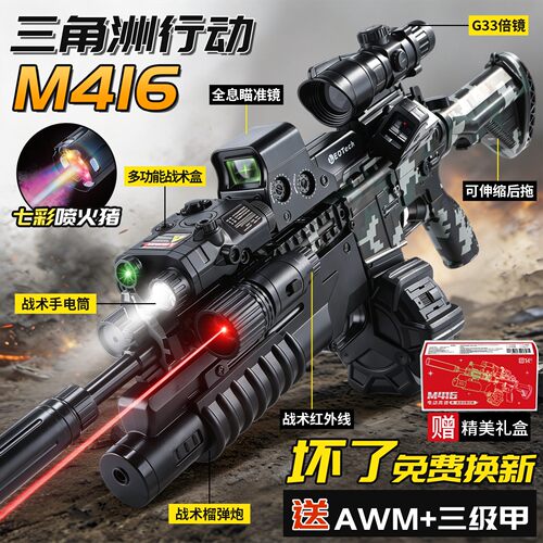 儿童玩具枪男孩生日礼物3水发珠软弹枪手自一体m416电动连发射器3
