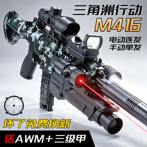 三角洲行动M416玩具枪