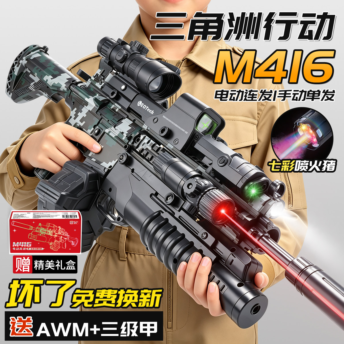 M416电动连发软弹玩具枪男孩图片