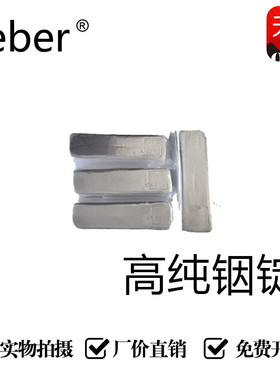 Leber高纯铟锭4n5铟锭In铟锭99.995%高纯铟金属材料科研级专用