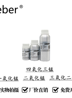 科研高纯氧化锰一氧化锰粉MnO2二氧化锰粉三氧化二锰粉四氧化三锰