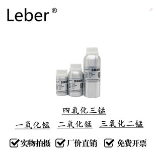 科研高纯氧化锰一氧化锰粉MnO2二氧化锰粉三氧化二锰粉四氧化三锰