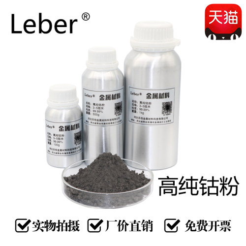 leber科研高纯超细微米包装粉末