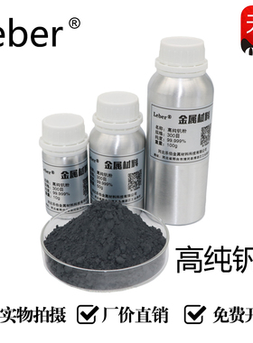 Leber科研钒粉高纯超细钒金属钒粉纳米钒粉钒元素V单质微米钒粉末