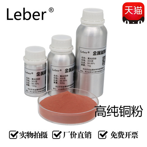 雾化铜粉LEBER雾化超细金属科研