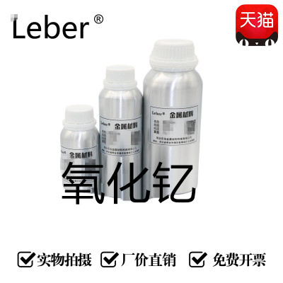 科研专用高纯Y2O3氧化钇粉末稀土三氧化二钇99.99%纳米氧化钇粉末