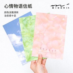 日本midori 心情物语系列便签信纸植物信笺打印机可用彩色可爱稿纸手工纸50枚唯美文艺清新浪漫花纹情书剪纸