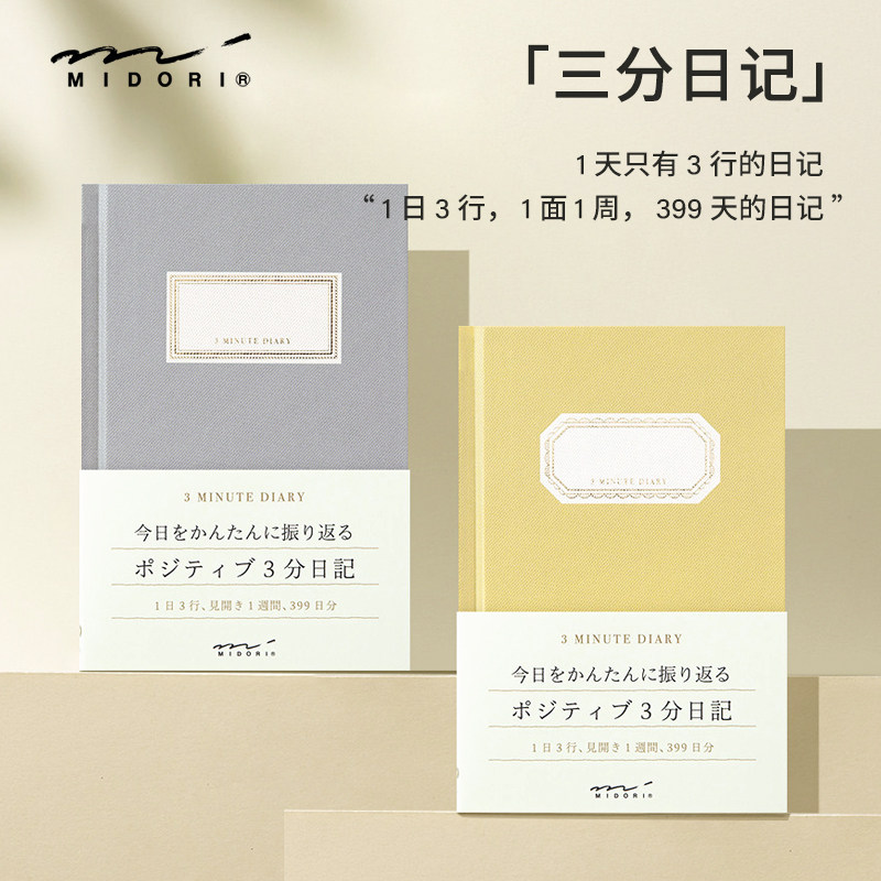 midori三分钟日记笨简单日记