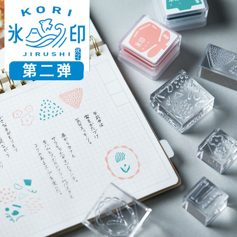 锦宫手帐装饰冰印第二弹