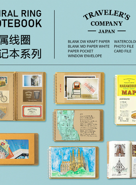日本TRC traveler‘s company TN旅行者金属线圈笔记本复古手帐记事本DIY剪贴牛皮纸水彩画卡片照片收纳册