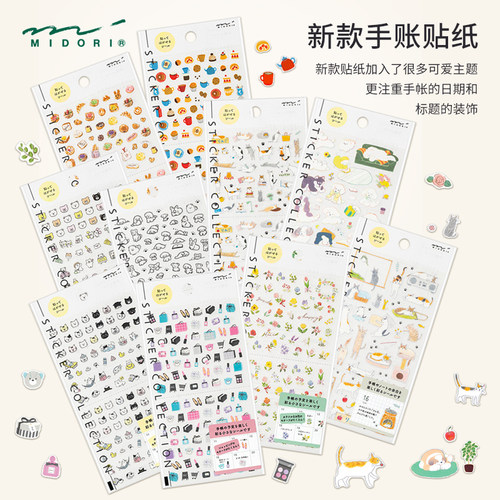 MIDORI可爱插画猫咪小狗贴
