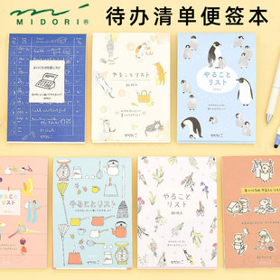 日本midori To do list计划本待办清单便签本工作列表迷你便携带记录本学生用便签猫咪企鹅无粘性手账素材纸