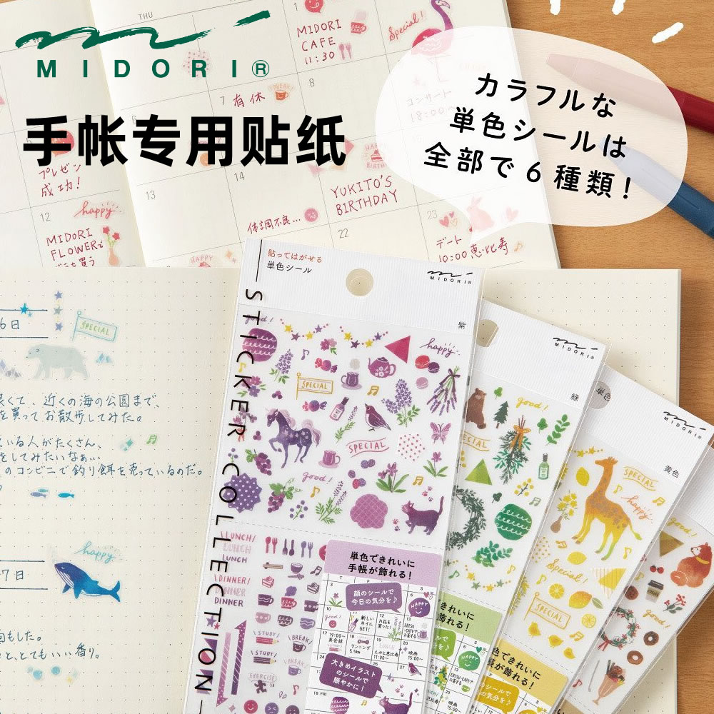 日本MIDORI宽贴纸创意手帐本笔记本装饰标签个性贴可爱图案学生女生贴纸便签贴日系ins海洋动物粉色紫色少女