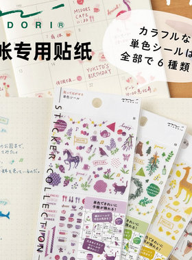 日本MIDORI宽贴纸创意手帐本笔记本装饰标签个性贴可爱图案学生女生贴纸便签贴日系ins海洋动物粉色紫色少女