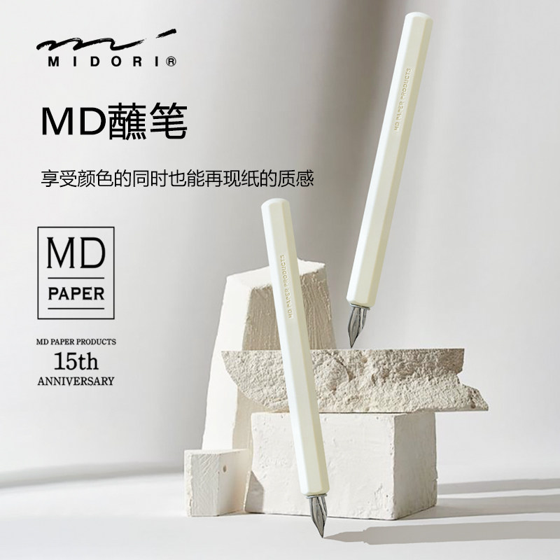 midori蘸水笔MD护眼色