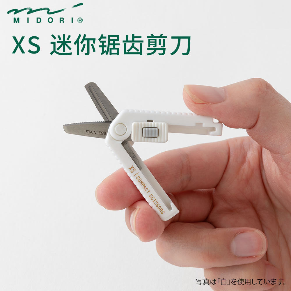 日本Midori XS新款迷你锯齿剪刀小巧便携多功能裁剪随身办公文具mini小型可折叠剪刀旅行进口正品
