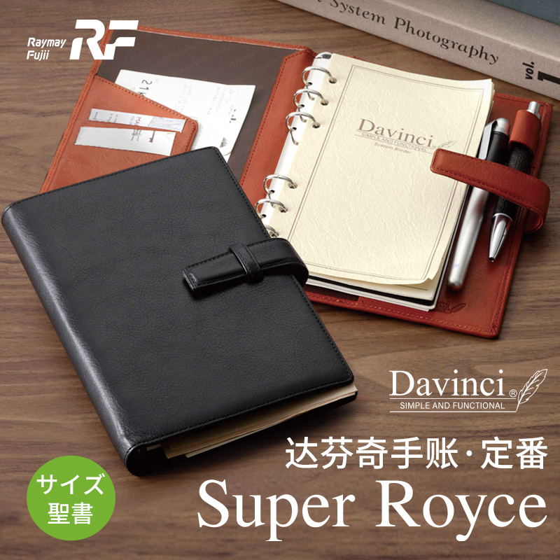 日本Raymay藤井文具真皮封皮A6内页圣书尺寸达芬奇Davinci活页系统手帐笔记本皮质植鞣牛皮商务本Super Royce属于什么档次？