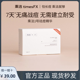 乘法1号祛痘精华清痘舒妍温和祛红去痘痘微粉刺闭口黑头白头