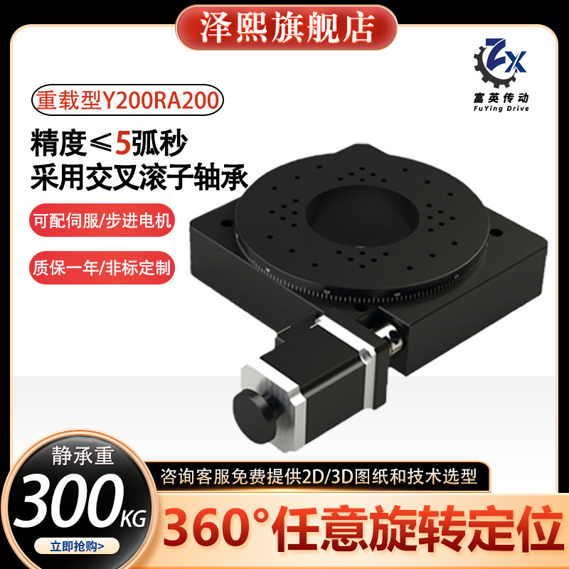 小型重载型中空电动旋转平台电动分度盘RA RR200 300角度台工作台