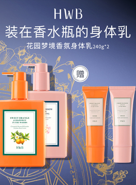 HWB神经酰胺香氛身体乳香味持久留香保湿滋润夏季女士樱花润肤乳
