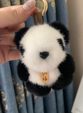 纳福可爱小熊猫汽车钥匙扣挂件