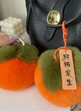 可爱真獭兔毛大柿子书包包挂件饰