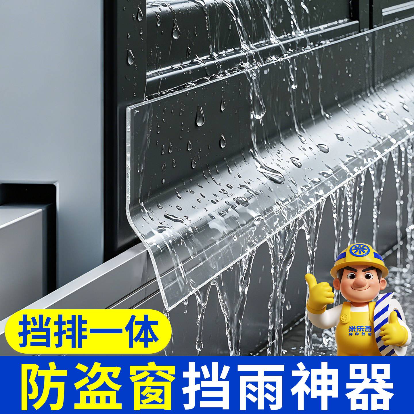 窗户挡雨板屋檐外沿防雨水倒灌遮雨条阳台推拉窗封窗导流水收口条