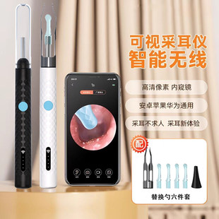 超清可视挖耳勺挖耳带夹子镊子内窥镜挖耳勺高清智能可无线连接