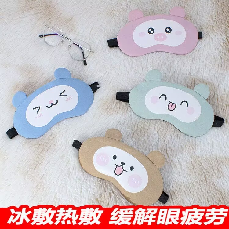 眼罩缓解眼疲劳冰袋男女遮光睡眠热敷冷敷学生保护视力缓解黑眼圈