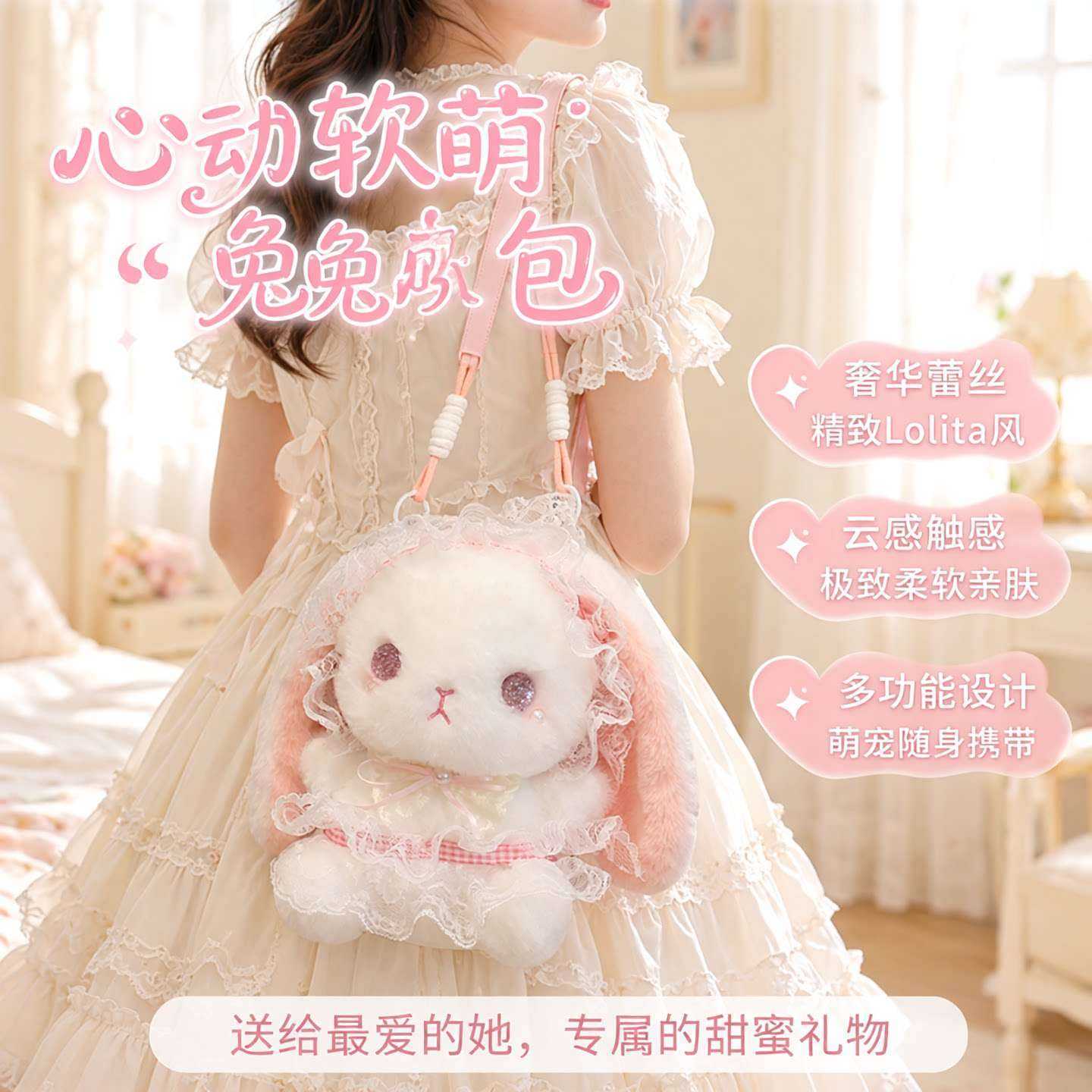 洛丽塔小兔子毛绒玩具公仔玩偶斜挎背包包送儿童生日礼物七夕女生