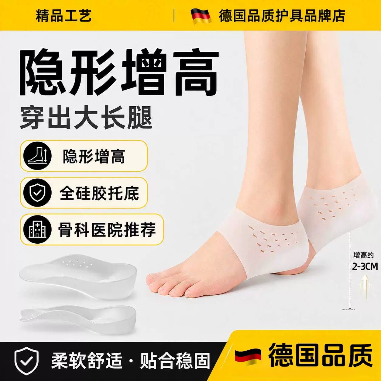 骨科推荐隐形增高鞋垫男女硅胶垫片增高神器不累脚袜子内增高垫