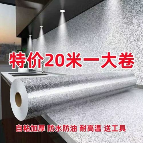 特价20米厨房防水防油贴纸防火耐高温自粘加厚墙纸橱柜灶台铝箔纸