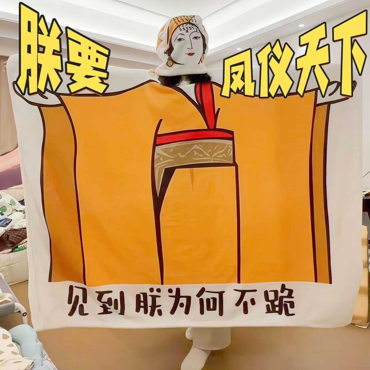 天子空调毯见到朕为何不跪搞怪表情包法兰绒睡袍春季午睡毯可穿戴
